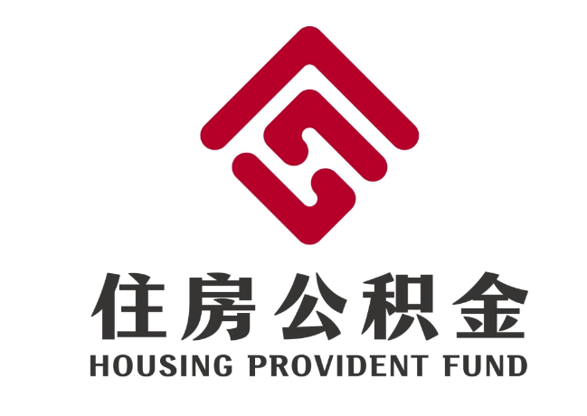 和龙住房公积金代提